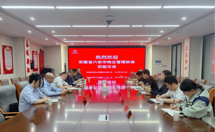 市物業協會到蓼城物業公司調研“皖美紅色物業”品牌建設